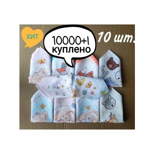 Носовые платки детские хлопок набор 10 штук