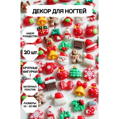 фото Фигурки market13salnik, для ногтей, 3d, 1-2 см, коричнево-красные, красные