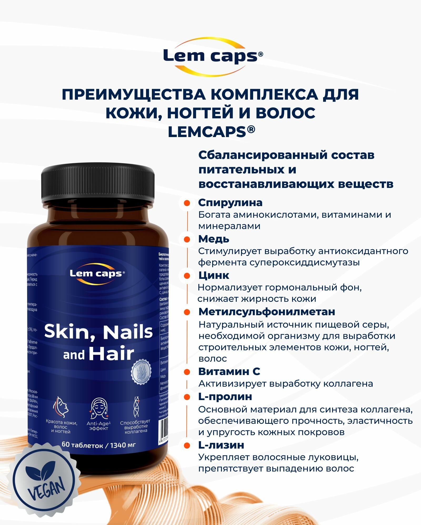 Картинки Комплекс витаминов и минералов для кожи, волос и ногтей Lemcaps, 60 таблеток