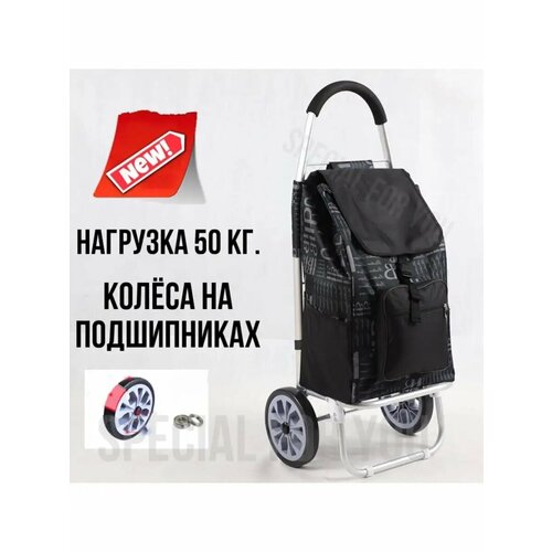 Сумка-тележка , 46х92, черный