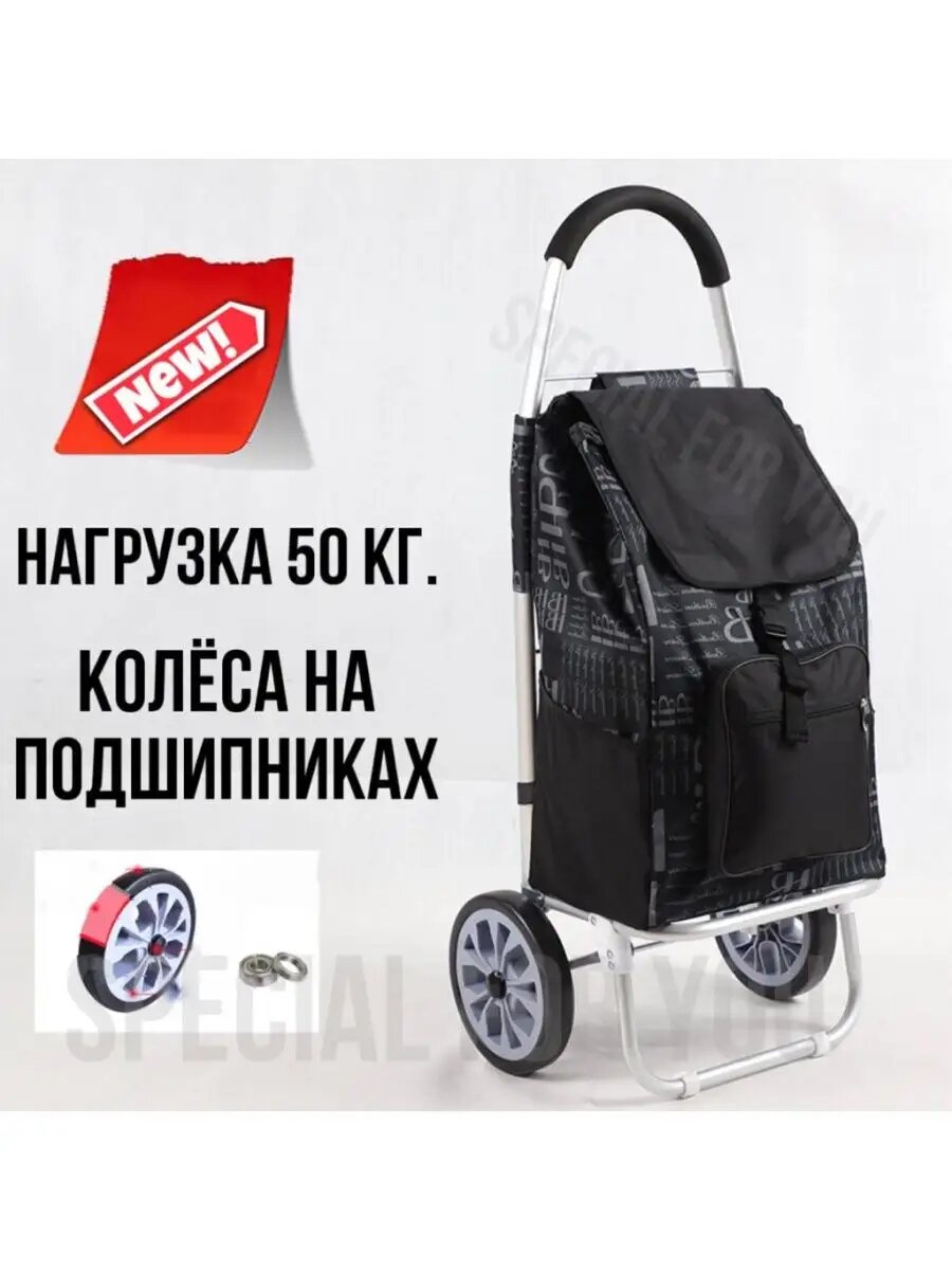 Сумка-тележка , 46х92, черный