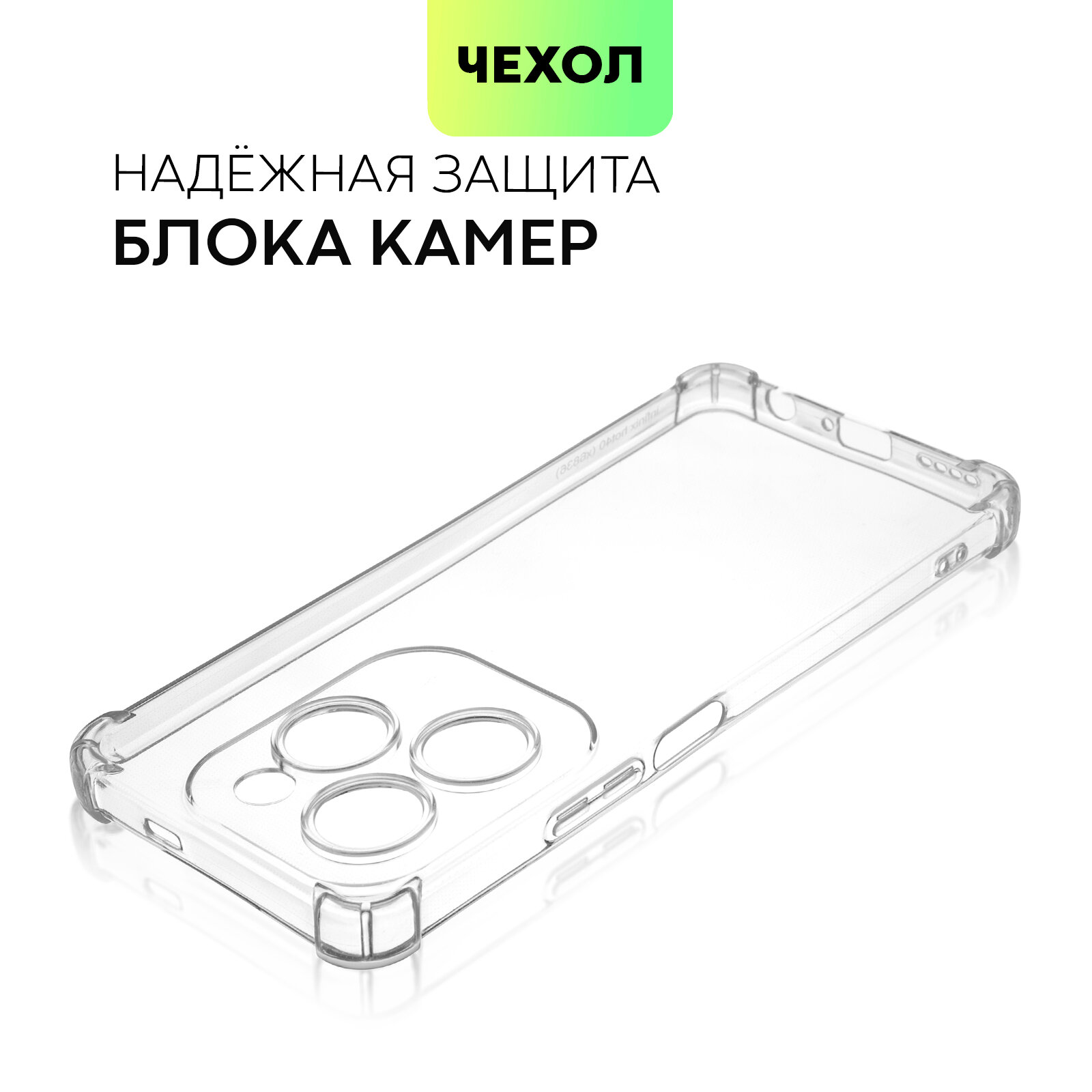 Противоударный чехол BROSCORP на Tecno Spark 20 Pro (Техно Спарк 20 Про), с усиленнными углами, прозрачный — фото 1