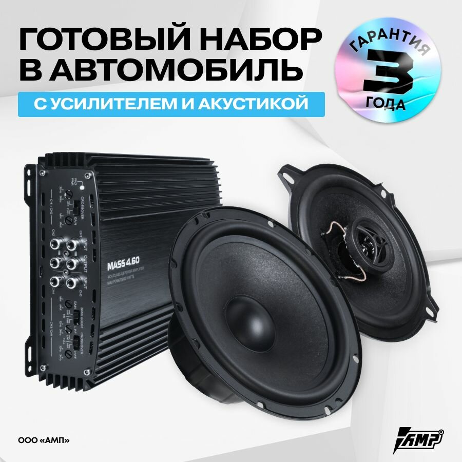 Динамики серии Raid 16см, 13см + Усилитель