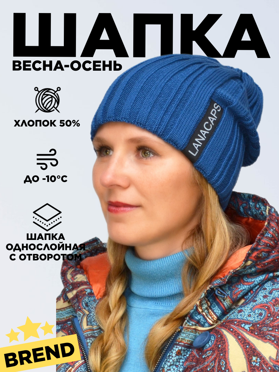 Шапка-бини LanaCaps LanaCaps для взрослых и детей, размер 54-56, светло-синий — фото 1