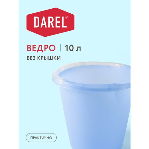 Ведро мерное 10 литров синие 390₽