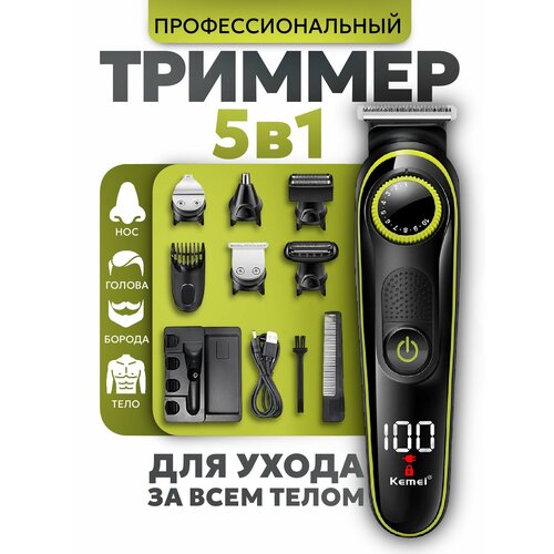 Триммер для стрижки бороды волос носа ушей мужской Kemei KM-696 6 насадок черный 2986₽