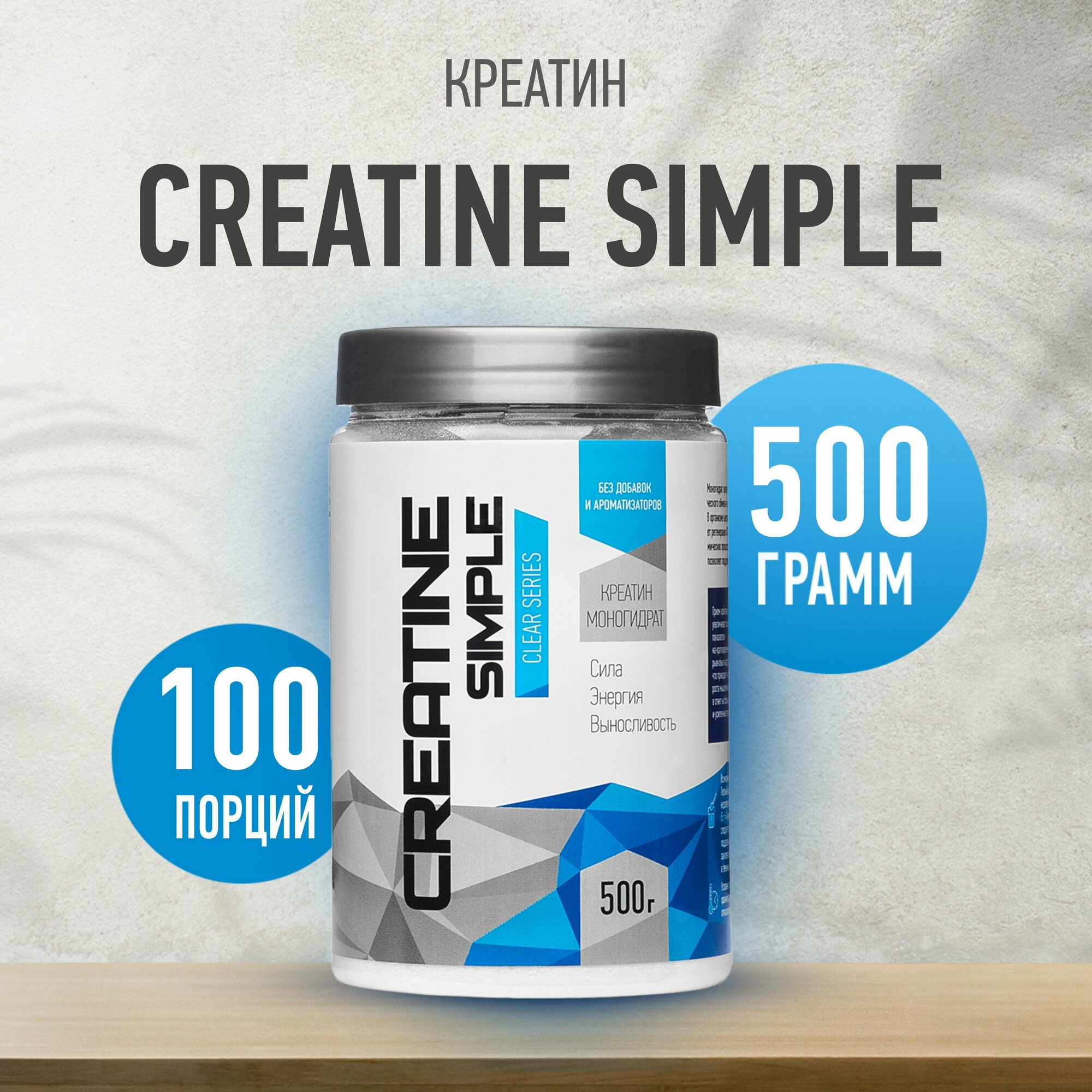 Креатин моногидрат Rline Creatine Simple, порошок, банка 500 г
