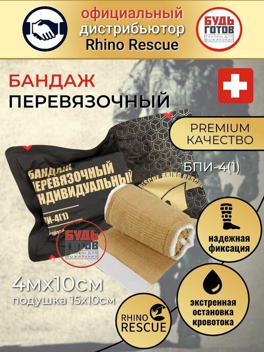 Компрессионный бандаж 4 (с велкро-липучкой, 1 подушка) Rhino Rescue бежевый PZBD0048