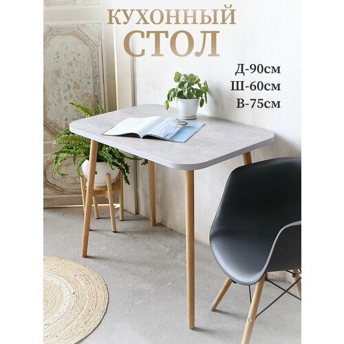 фото Стол кухонный прямоугольный 90 см cardinloft