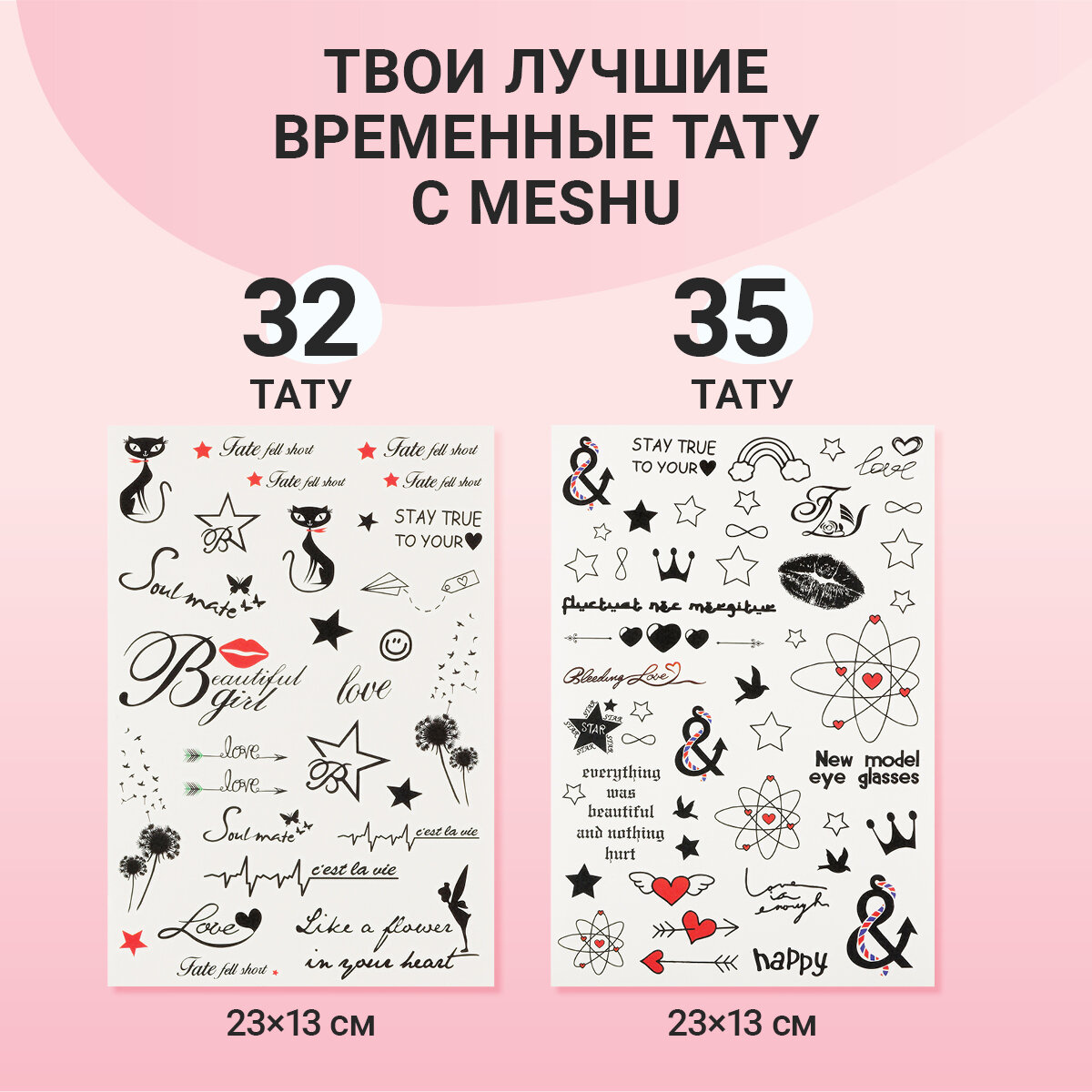 Наклейки-тату "Style" MESHU, безопасные, 23x13 см, индив. упаковка — фото 1