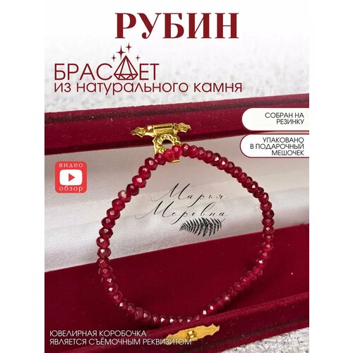 Браслет, 1 шт., красный