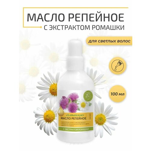Репейное масло с ромашкой 100 мл 189₽