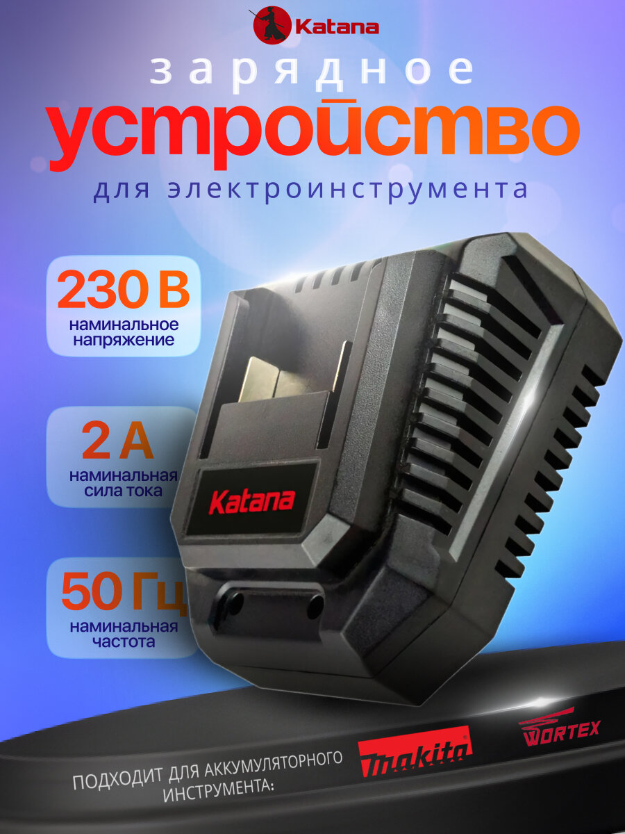 Зарядное устройство Katana SinglePower C2000, для аккумуляторных батарей