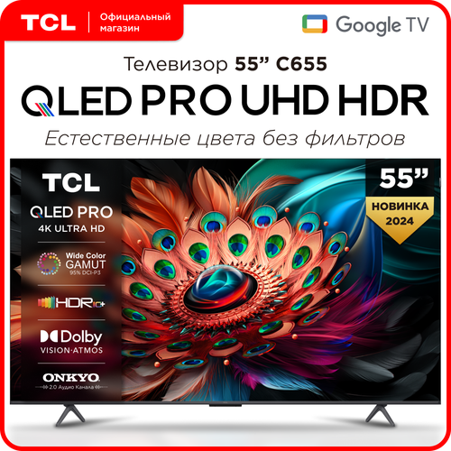 Телевизор TCL 55C655 55" 4K QLED PRO TV черный