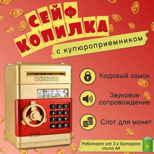 Детская электронная копилка сейф для денег с купюроприёмником и с кодовым замком золотая 949₽