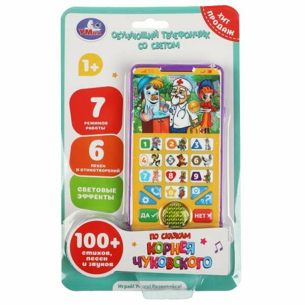 Обучающий телефон Чуковский К. 100 стихов, песен, звуков, Умка
