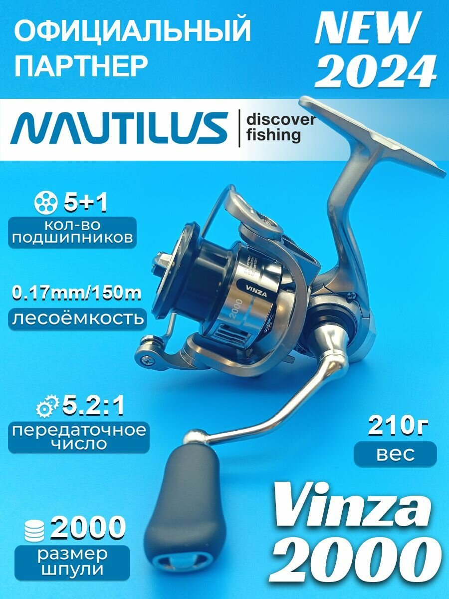Катушка Nautilus "Vinza", безынерционная, 5 подшипников, передний фрикцион, 2000 размер