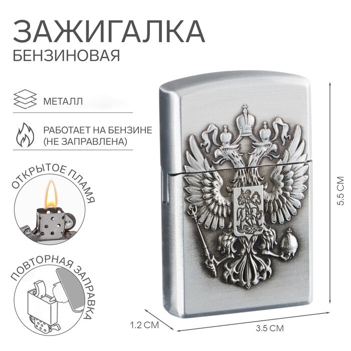Зажигалка газовая «Герб России», 3.5×5.5×1.2 см, серебро