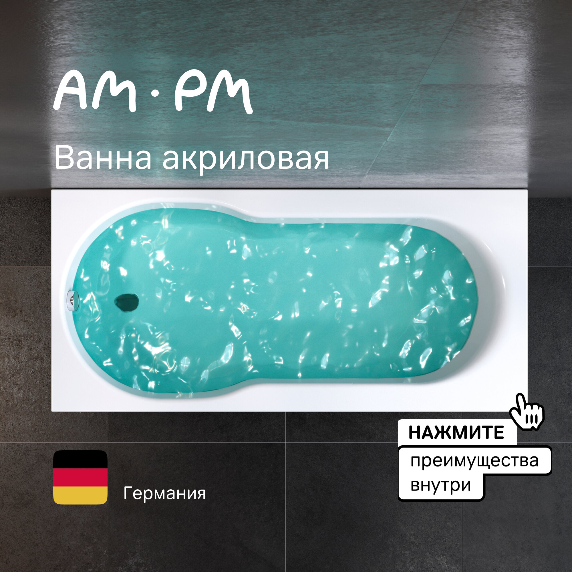 Ванна акриловая Am.Pm X-Joy W88A-150-070W-A 150х70 белая, пристенная