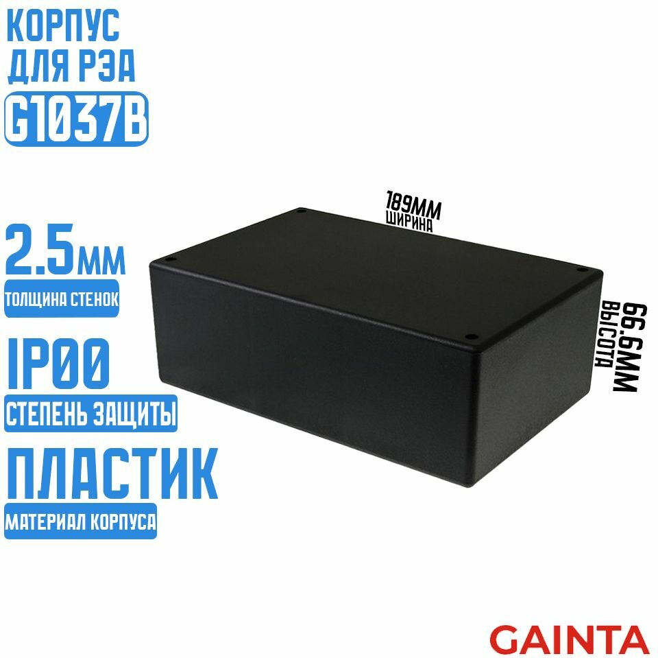 Корпус для рэа G1037B (189х113х66,6) / GAINTA