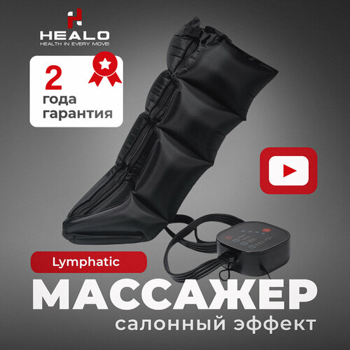 Массажер для ног - Lymphatic, HEALO 4-камерная модель CM2730