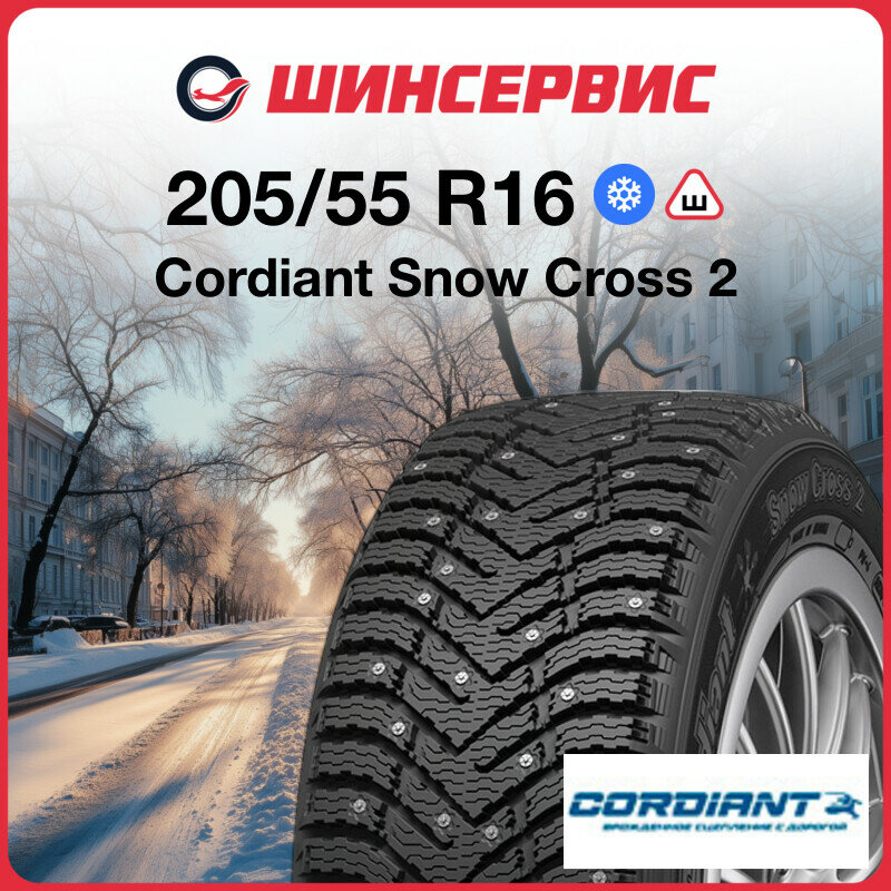 Зимняя шипованная шина Cordiant Snow Cross 2 205/55 R16 94T — купить в ...
