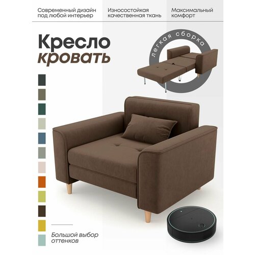 фото Кресло кровать для кухни, раскладное кресло в квартиру, твист коричневый alito