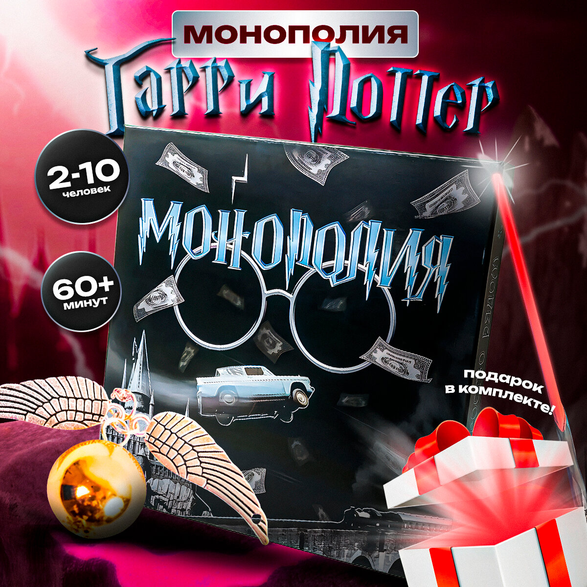 Монополия Гарри Поттер, для детей и взрослых, настольная игра, до 10 игроков