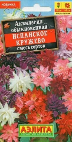 Аквилегия Испанское кружево ( 3 упаковки ) смесь окрасок