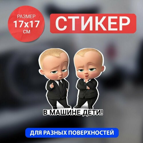 фото Наклейка на авто в машине дети bombme