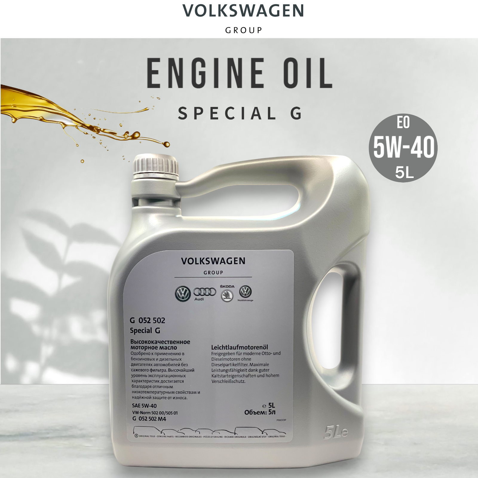 Масло моторное VAG Special G (VW/Audi/Skoda/Seat) 5W-40