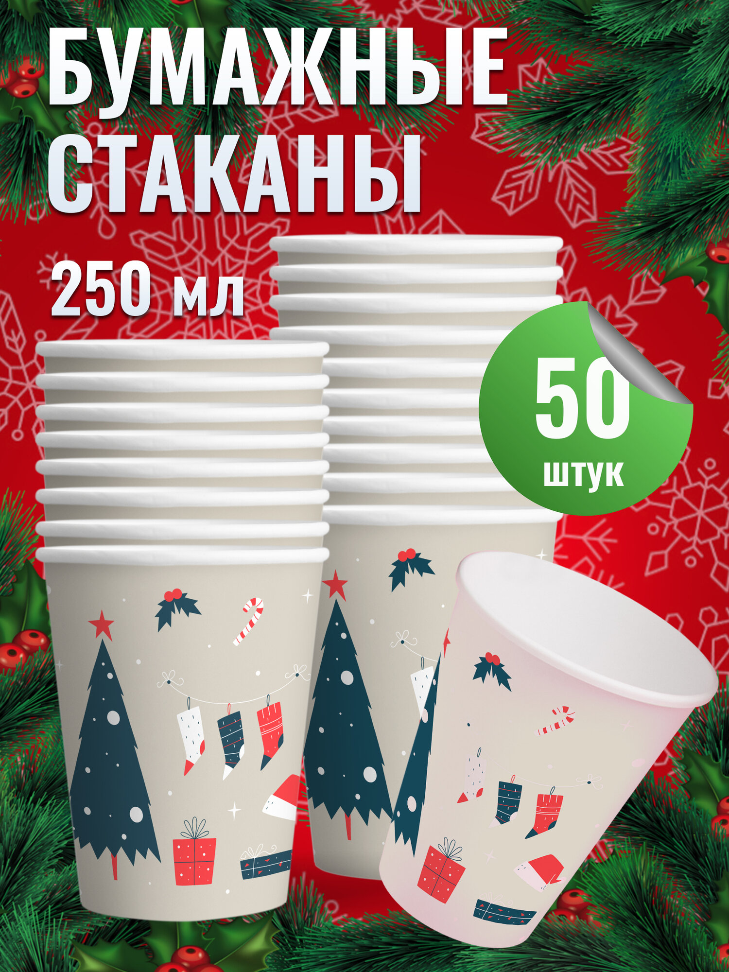 Стаканы бумажные...