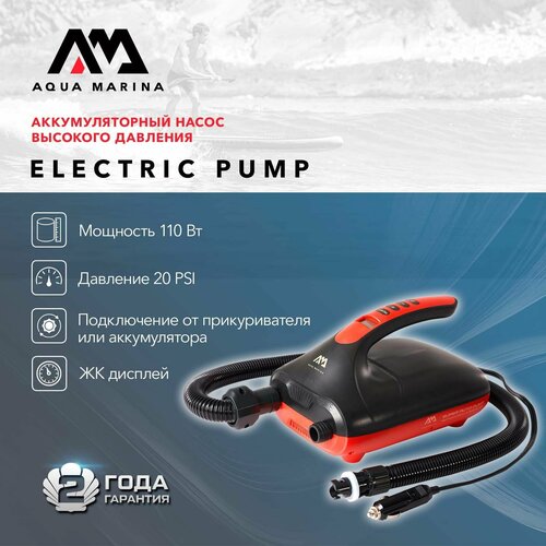 Аккумуляторный насос электрический 12В Aqua Marina Electric Pump давление 20psi для сапборда ток 12 В мощность 110 Вт B0303690 15969₽