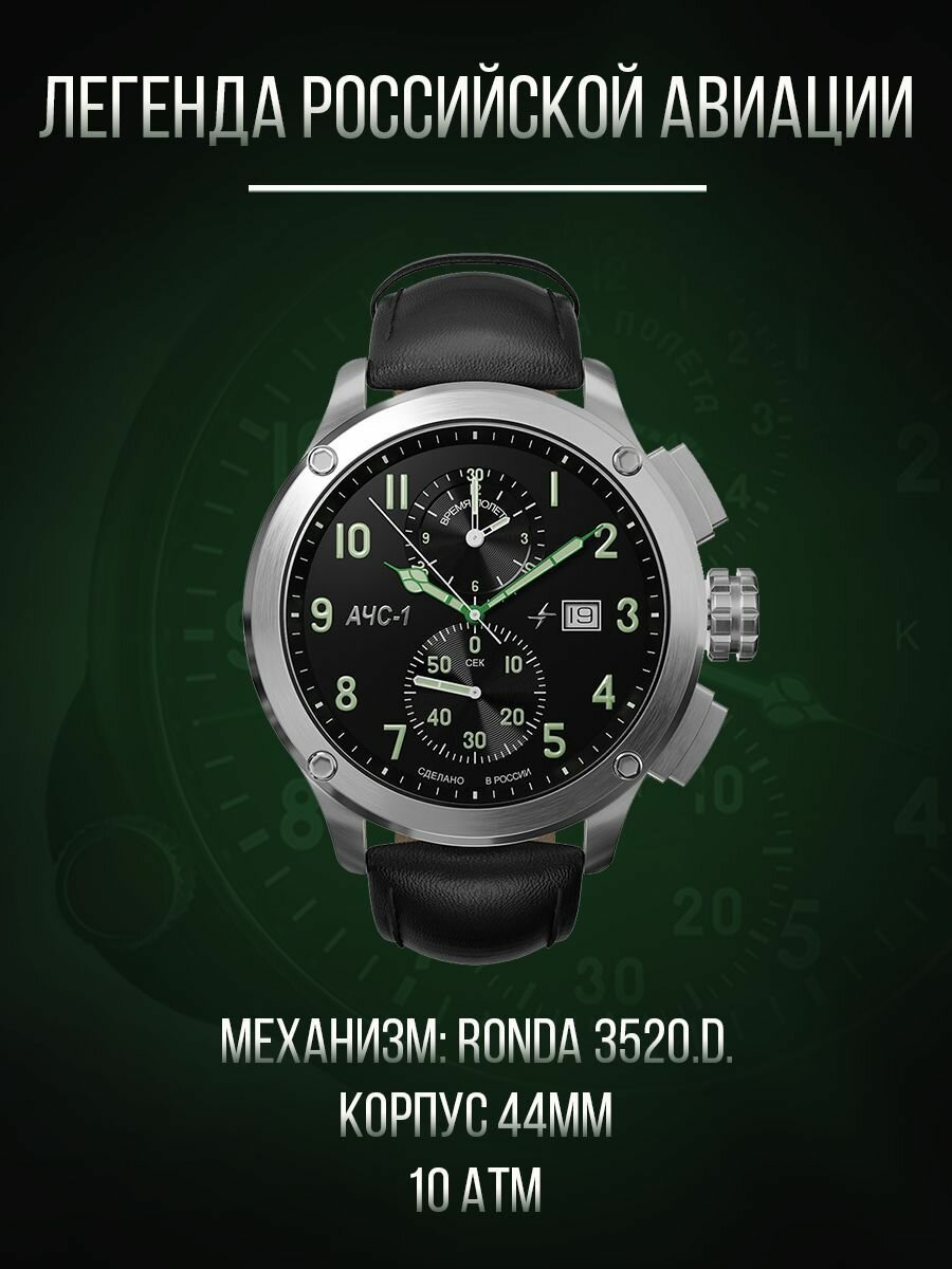 Наручные часы Молния 