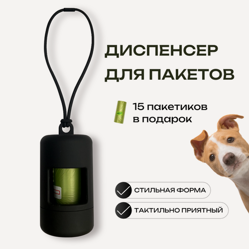 Изображение товара Диспенсер для пакетов для выгула собак, черный цвет, софт тач