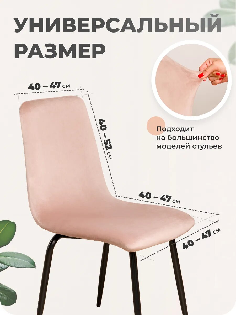 Чехол на стул со спинкой 1 шт — фото 1