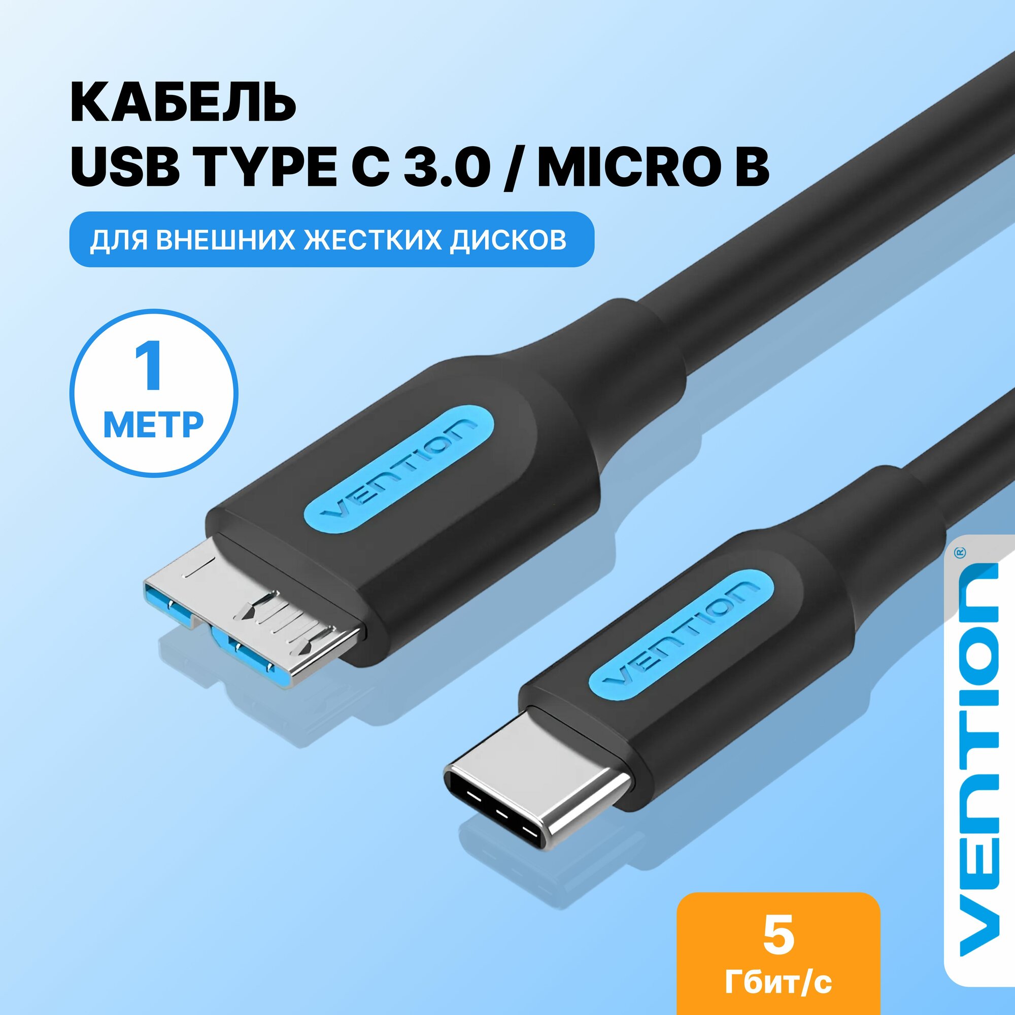 Кабель питания USB Type c 3.0 (папа) - micro-B (папа) длина 1 м / Vention микро би переходник для внешнего жесткого диска, провод, арт. CQABF