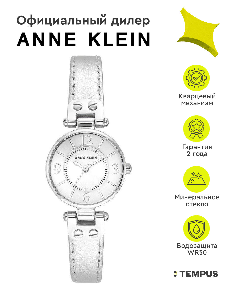 Женские наручные часы Anne Klein Leather 9443SVSI