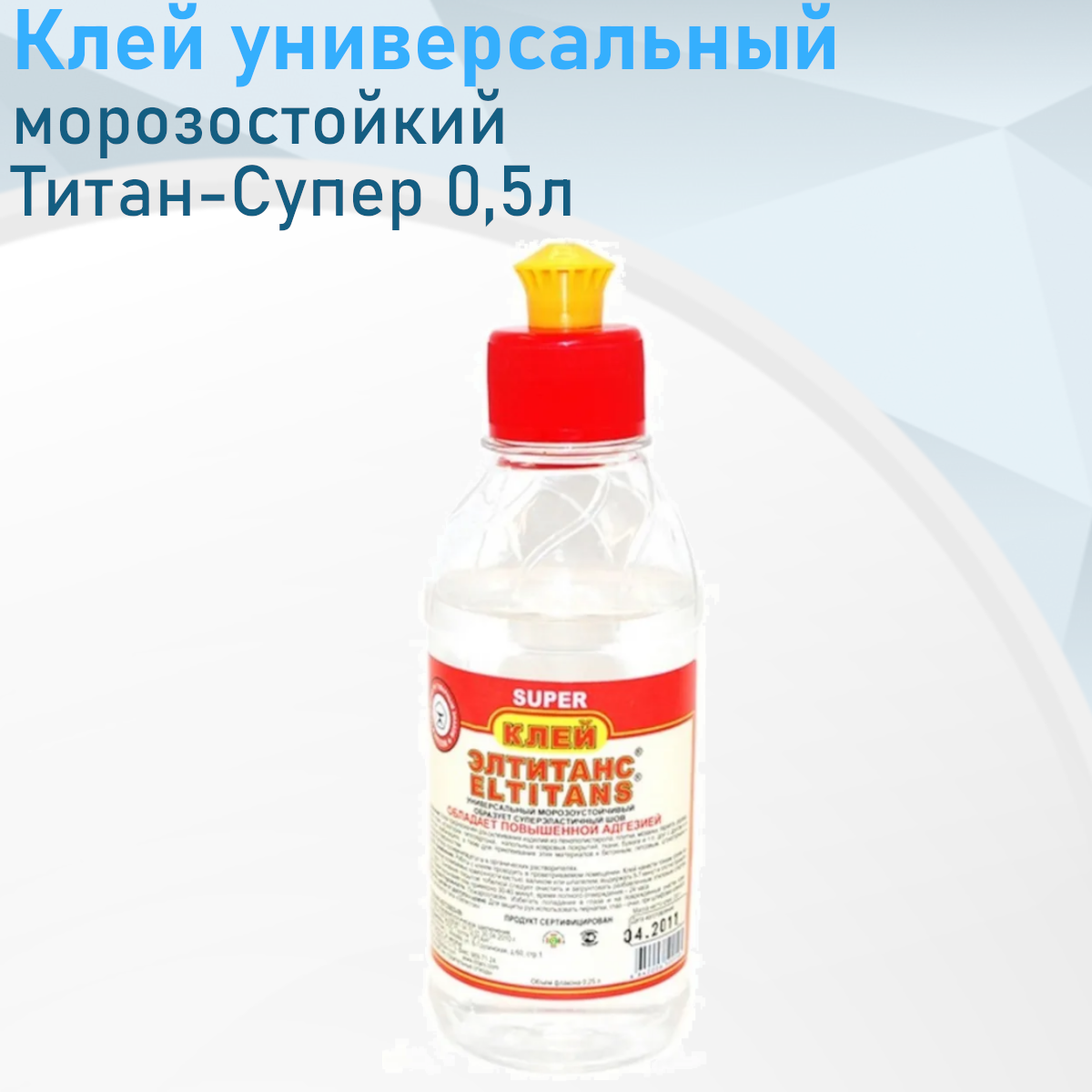 Клей универсальный Титан-Супер 05л 138343