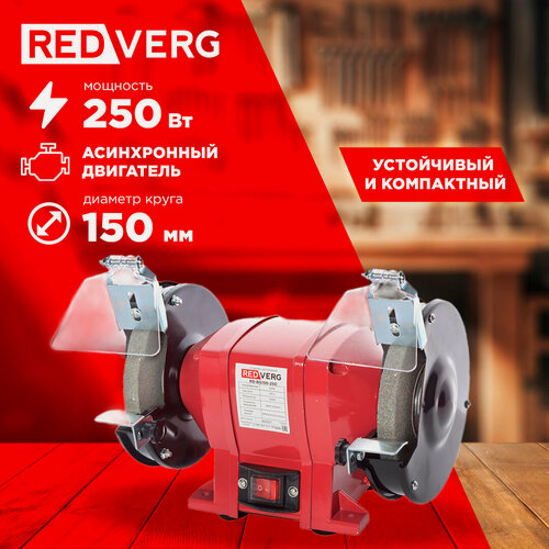 Изображение товара Станок заточной RedVerg RD-BG150-250