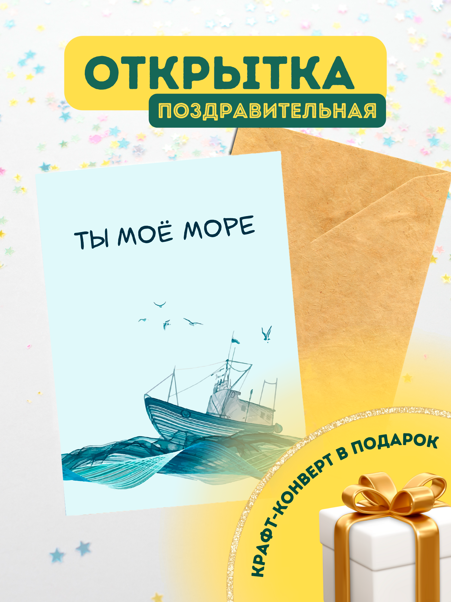 Открытка пустая с конвертом