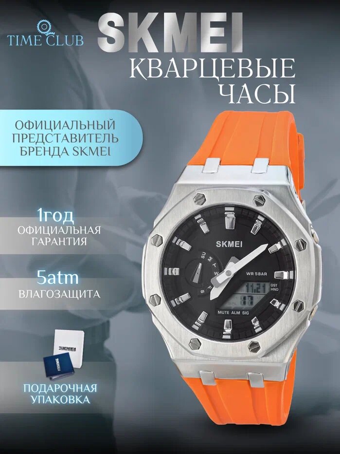 Наручные часы SKMEI 