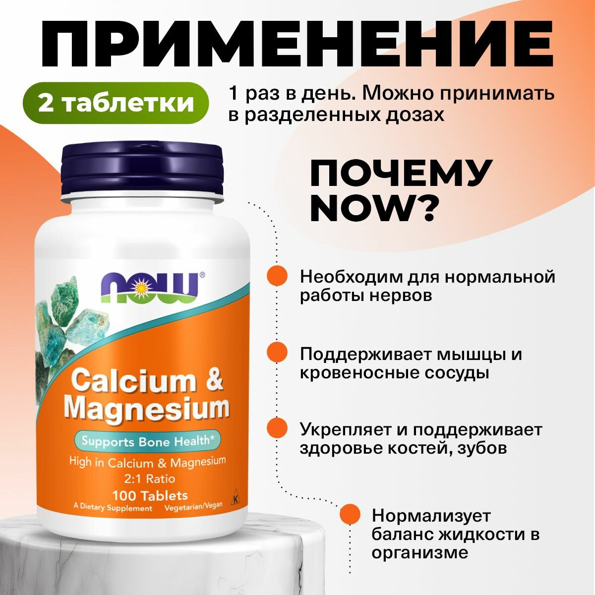 Изображение NOW Calcium & Magnesium 500/250 mg, Кальций + Магний, 100 таблеток, минералы для зубов и костей, для сосудов, для мышц, для нервной системы