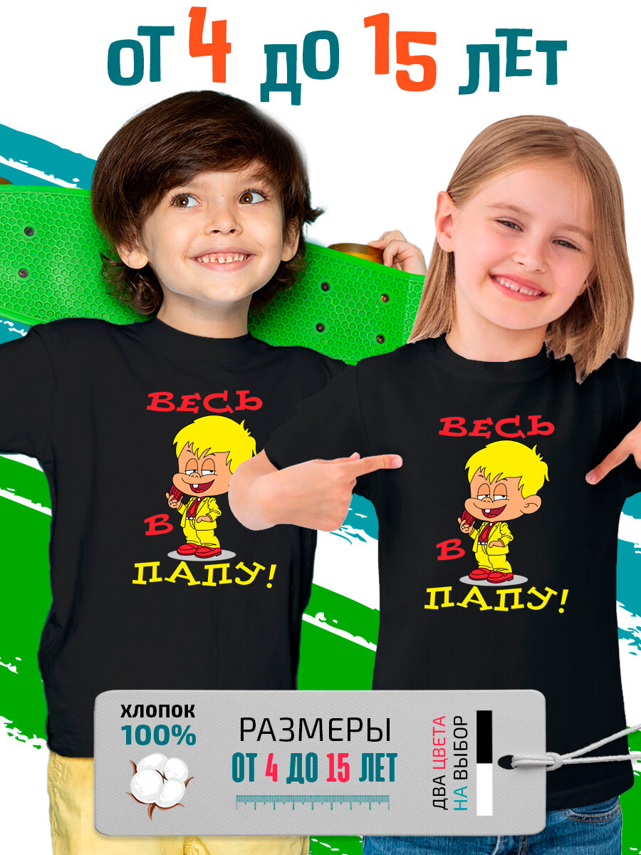 Футболка PhilShop детская мальчик с надписью весь в папу размер 134 черный