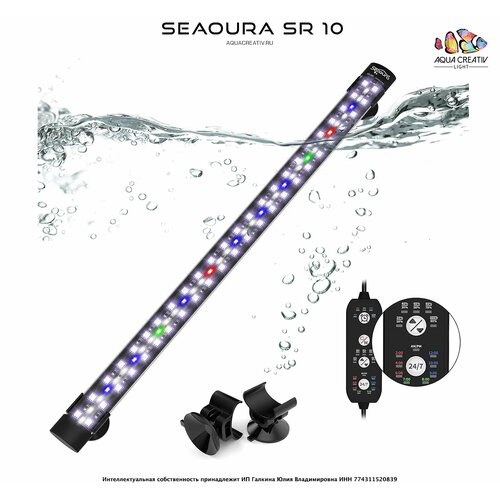 Светильник для аквариума SEAOURA SR 10 LED WRGB 38 см 10W, 2008 Lm, IP68 с функцией рассвет/закат дневного и ночного хронометража подходит для подводных растений
