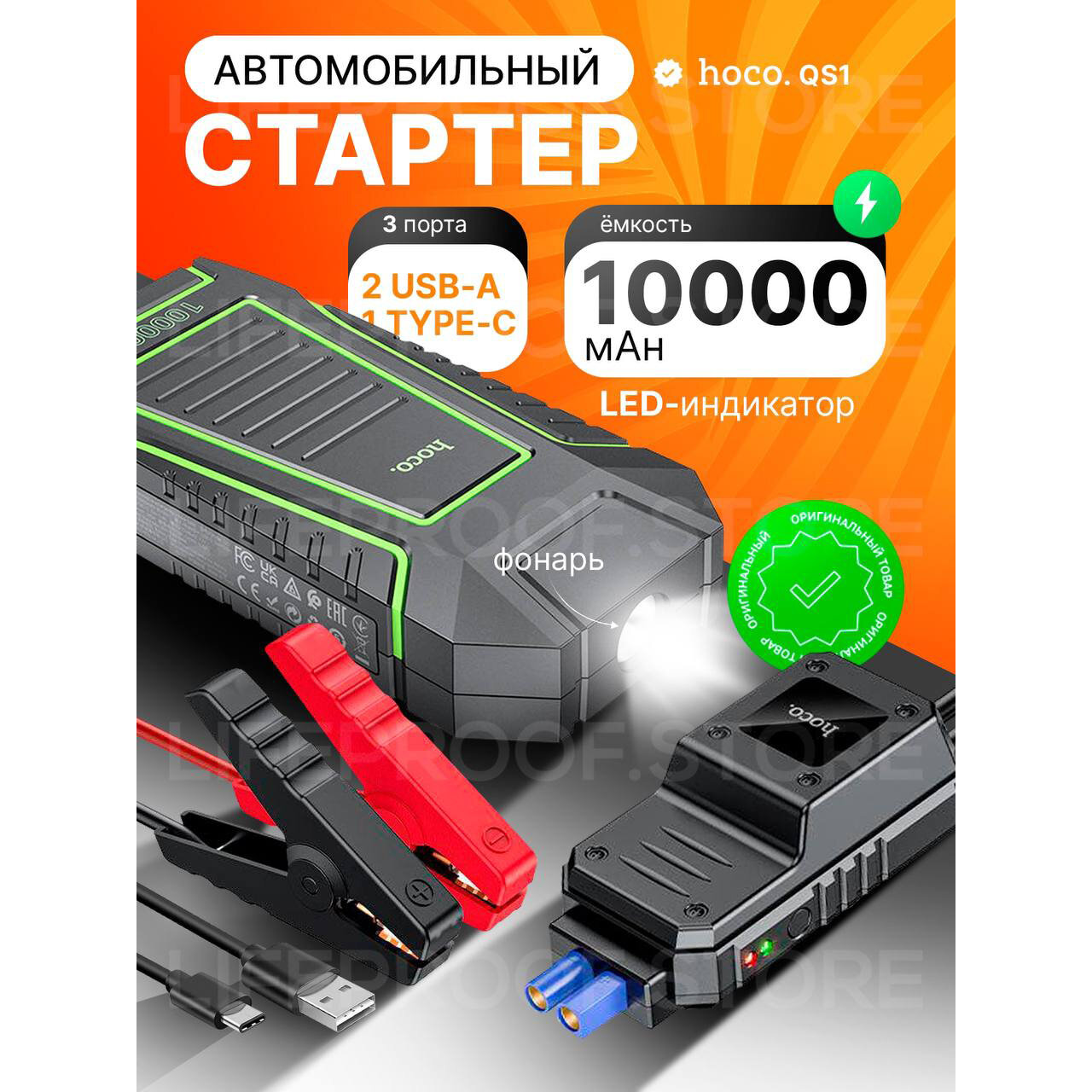 Пуско-зарядное устройство для автомобиля, повербанк 10000mAh HOCO QS1 12B, с фонарем, цвет Черный/зеленый