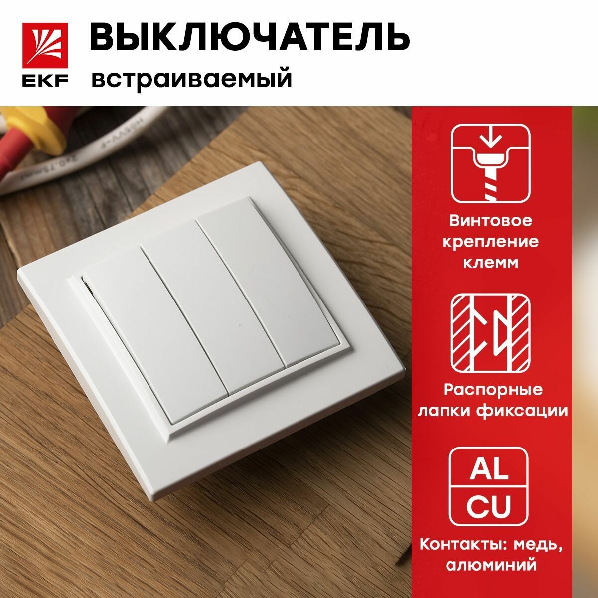Выключатель 3-клавишный СП Минск, 10А, белый