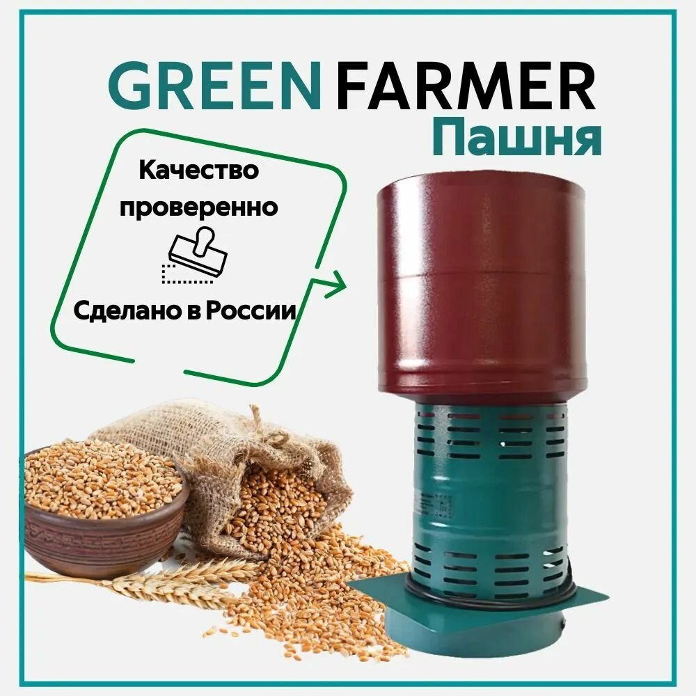Зернодробилка GREEN FARMER Пашня-К, крупорушка, измельчитель кормов