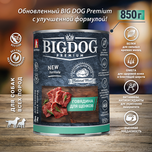 Корм влажный Зоогурман BIG DOG Premium Говядина для щенков, 6шт*850гр