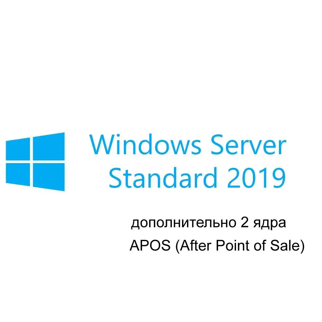 Windows Server Standard 2019 Russian 1pk DSP OEI 2Cr AddLic, Дополнительная лицензия